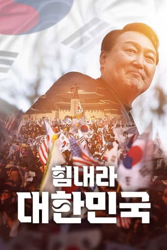 Cheer Up, Korea