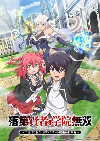 The Failed Sage's Academy Domination